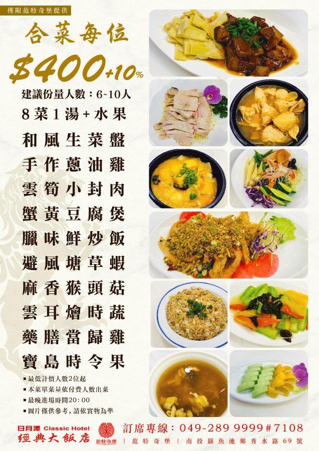 클래식 호텔 쉬바탄 Nantou 외부 사진