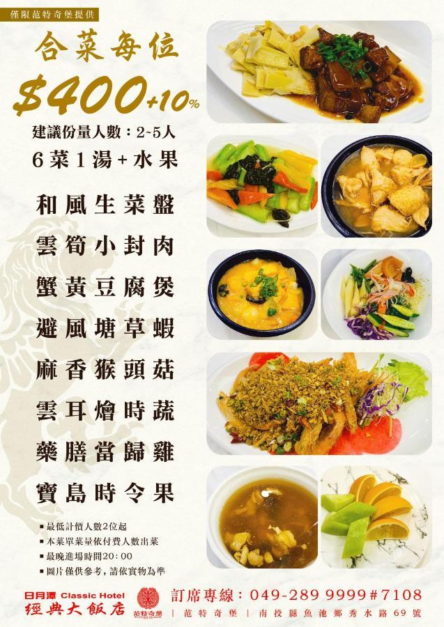 클래식 호텔 쉬바탄 Nantou 외부 사진